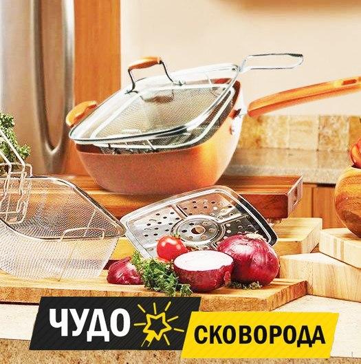 ЧУДО СКОВОРОДА 5 в 1