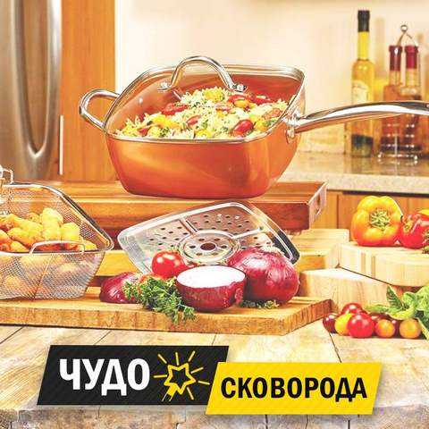 ЧУДО СКОВОРОДА 5 в 1